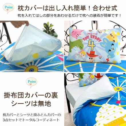 トイストーリー ディズニー 布団カバー3点セット 丸洗い可 シングル Disney 枕カバー 掛布団カバー シーツ