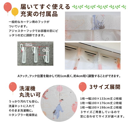 くまのプーさんと仲間たち 幅100×丈133cm レースカーテン 2枚セット UVカット99.9% 外から見えにくい