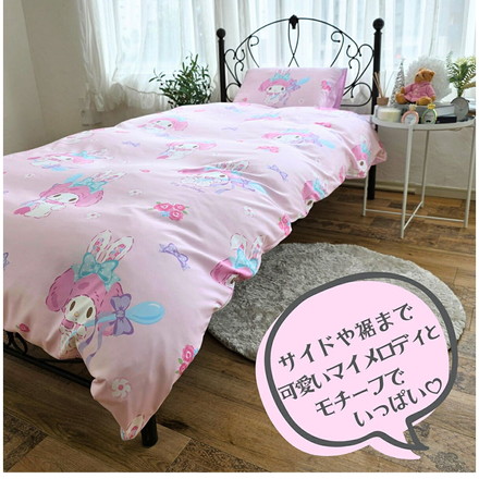 マイメロディ 布団カバー3点セット シングル 【Sanriozone サンリオ】 和式 洋式 布団カバー 掛布団カバー