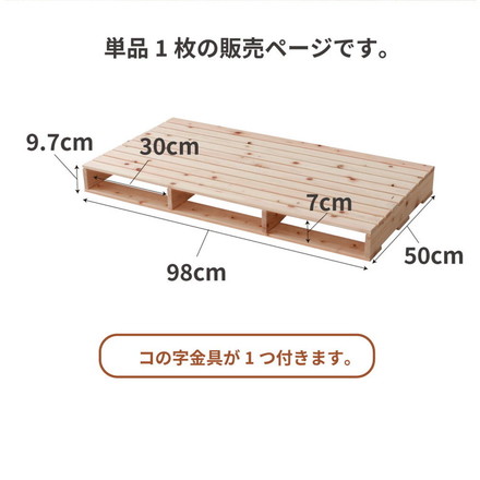 パレットベッド シングル 2-748 S1 繊細ヒノキパレットベッド 1枚 ベッド ベット 寝具 インテリア 家具