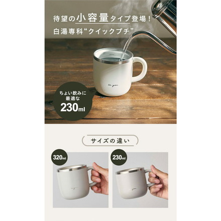 【選べる2サイズ】 ON℃ZONE 白湯専科 マグカップ 320ml 230ml オンドゾーン 白湯 さゆ カップ コップ タンブラー 温活 かわいい 可愛い 白湯専科マグ OZSM320 OZSM230 ドウシシャ DOSHISHA 230ml アイボリー