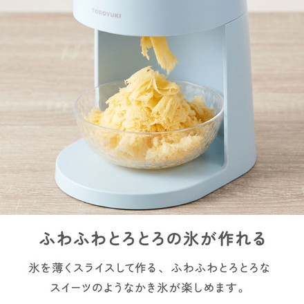 電動ふわふわとろ雪かき氷器 製氷カップ2個付き レシピ付き 電動 とろ雪 かき氷器 かき氷機 氷かき器 ブラック ブルー DTS-B5 ドウシシャ DOSHISHA ブラック