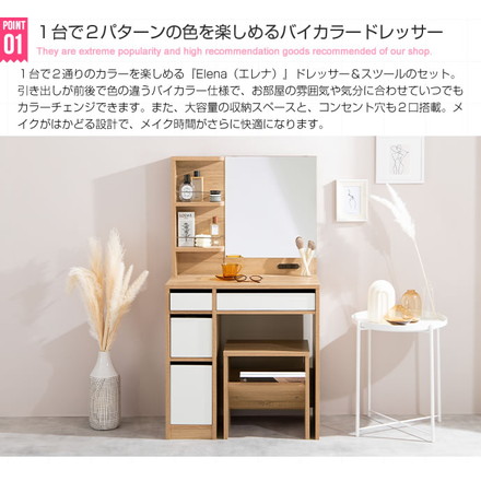 ドレッサー デスク 1面鏡 幅70cm 見せる棚付き 2口コンセント スツール付き 大容量 収納 ツートン 木製
