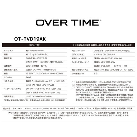 OVER TIME 地デジチューナー搭載 19インチ液晶 DVDプレーヤー OT-TVD19AK