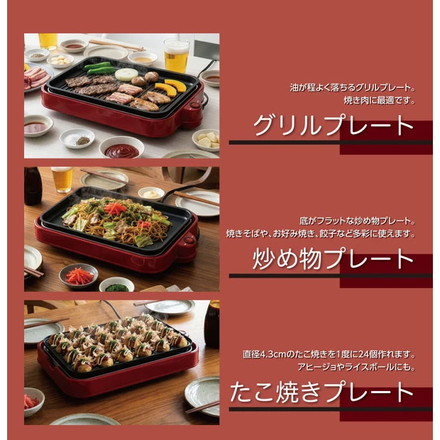 3WAYホットプレート ホットプレート 鍋 深鍋 たこ焼き器 焼肉 RM-243TE-RD ROOMMATE