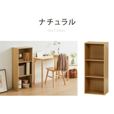カラーボックス A4サイズ 3段 幅42 奥行29 高さ102 木製 本棚 収納ボックス 収納 三段 書棚 テレビ台 ナチュラル