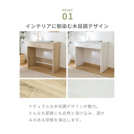 シンプルデスク 幅80cm 引き出し付き 木目調 シンプル デスク 勉強机 作業机 おしゃれ ワンルーム 新生活 一人暮らし リモートワーク オークホワイト