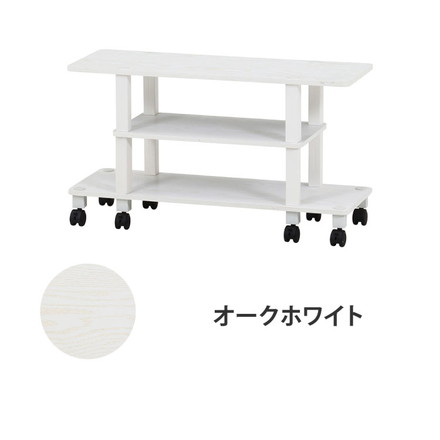 工具不要 テレビ台 キャスター付き 幅80cm オープンラック 木目調 収納家具 テレビボード オークホワイト