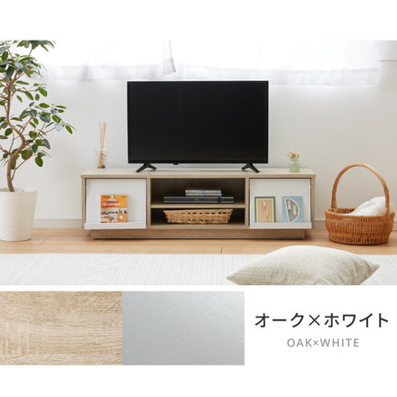 テレビ台 テレビボード フラップ扉 120幅 キャスター付き TV台 TVボード 木製 ローボード フラップ式 ロータイプ オーク×ホワイト