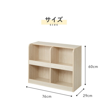 おもちゃ収納棚 ラック 4マスタイプ 幅76 高さ60 オーク