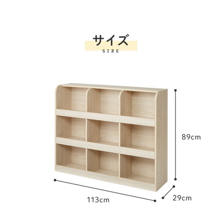 おもちゃ収納 ラック 9マスタイプ オーク