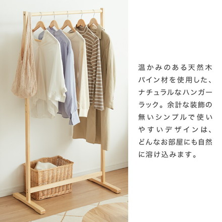 木製シングルハンガー 幅77cm 奥行44cm 高さ152cm ハンガーラック おしゃれ 組立式 天然木 パイン材 ナチュラル