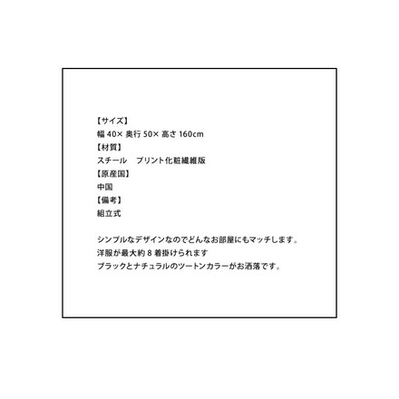 ハンガーラック おしゃれ 幅40cm 奥行50cm 高さ160cm スタンドタイプ 組立式 ブラック ナチュラル シンプル 北欧 コートハンガー 衣類収納 洋服掛け 玄関 スリム コンパクト HS-S160