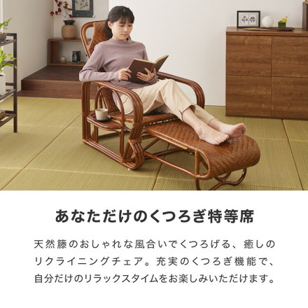 天然籐リクライニングチェア 完成品 マガジンラック サイドテーブル付 ラタン チェア 座椅子 イス 肘付き ソファ