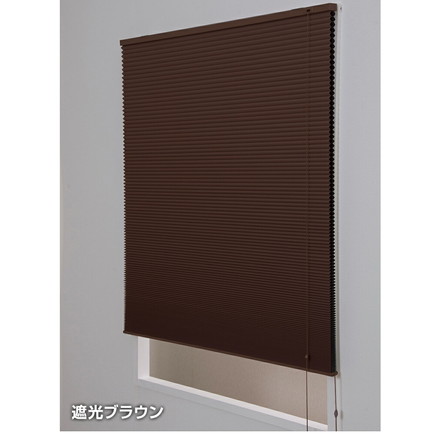 ハニカムプリーツブラインド遮光 180×180cm シェード ブラインド ロール インテリア 遮光ブラウン（L6407）