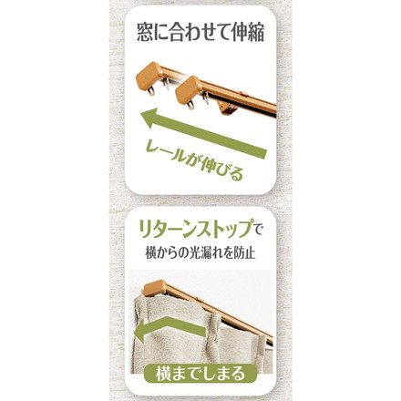 角型 カーテンレール 伸縮タイプ サイドユニット付き 2.1~4.0m シングル ブラウンウッド