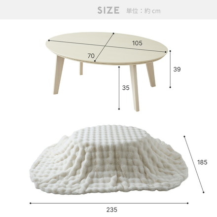 楕円形こたつ 105×70 もこもここたつ布団 mocone こたつ布団セット こたつテーブル 円形 センターテーブル 丸型 モコネ ホワイト 木目ホワイト