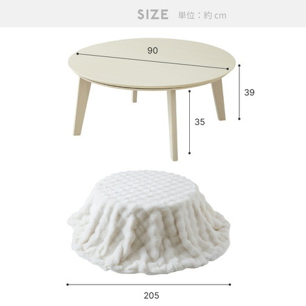 円形こたつ 90×90 もこもここたつ布団 mocone こたつ布団セット 円形 こたつ 掛け布団 センターテーブル 丸型 モコネ 本体のみ 木目ホワイト