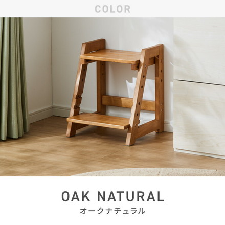 天然木 高さ調整踏み台 2段 幅38cm ステップ&スツール 6段階 ステップ台 ステップ スツール ふみ台 グレー
