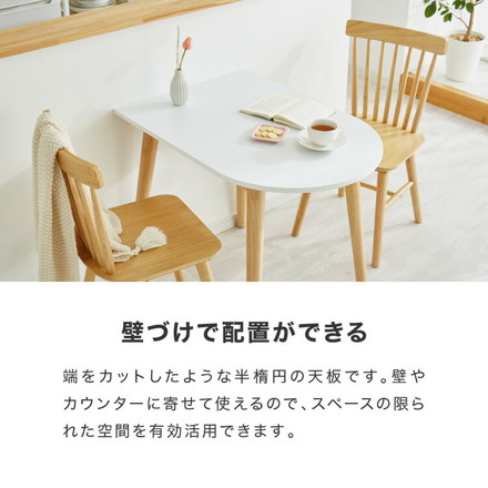 半円 ダイニングテーブル 3点セット 半楕円ダイニングテーブル 86cm 2人用 ウィンザーチェア 壁寄せできる ホワイト×ナチュラル