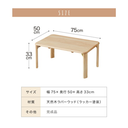 折りたたみ座卓 75×50cm ローテーブル ナチュラル