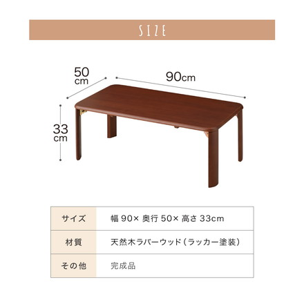 折りたたみ座卓 90×50cm ローテーブル ナチュラル