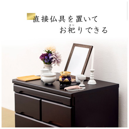 仏壇チェスト 完成品 幅60 奥行40 高さ75.5 仏壇下台 桐製 ミニ仏壇 紫壇調 スライド棚 引出し 木製 萩原