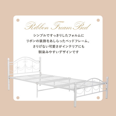 姫系 パイプベッド シングル プリンセスベッド スチールベッド 高さ2段階調節 ベッドフレーム フレーム単品 ホワイト