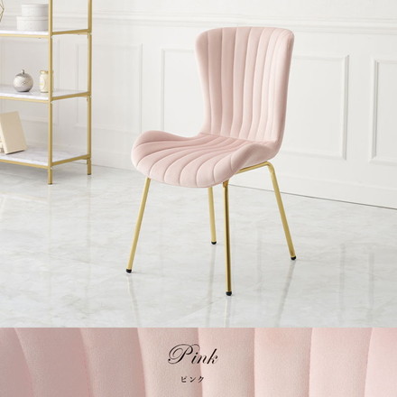 シェル型チェア ベロア調 ダイニングチェア デザインチェア デスクチェア 学習チェア イス 椅子 チェアー 韓国風 くすみカラー ディープピンク