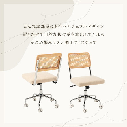 ラタン調 デスクチェア かごめ編み PEラタン メッキフレーム 韓国インテリア オフィスチェア 椅子 イス