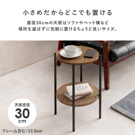 サイドテーブル 大理石調 木目調 直径30cm 円形 丸テーブル 棚付き ラック テーブル ソファサイド ベッドサイド ブラウン