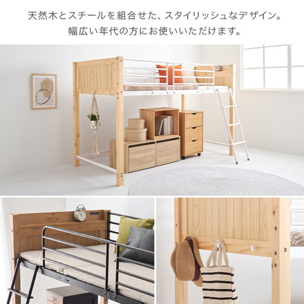 ロフトベッド 天然木 棚付き コンセント付き シングル パイプベッド ベッドガード 高さ137cm ナチュラル/ホワイト