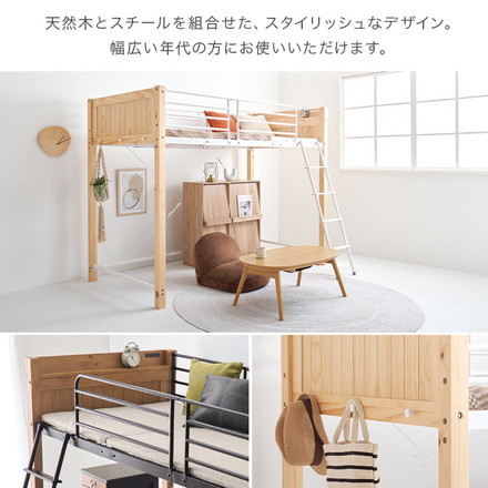 ロフトベッド 天然木 棚付き コンセント付き シングル パイプベッド ベッドガード 高さ162cm ナチュラル/ホワイト
