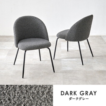 ダイニングチェア 2脚セット ブークレ生地 スチール脚 デザインチェア 北欧 モダン 椅子 イス チェア ダークグレー