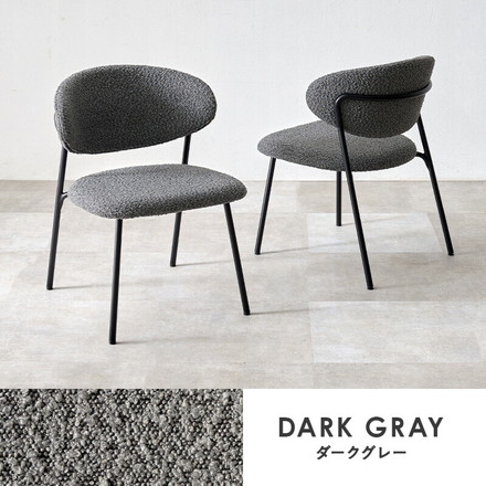 ダイニングチェア 2脚セット ブークレ生地 スチール脚 デザインチェア 北欧 モダン 椅子 イス チェア ダークグレー