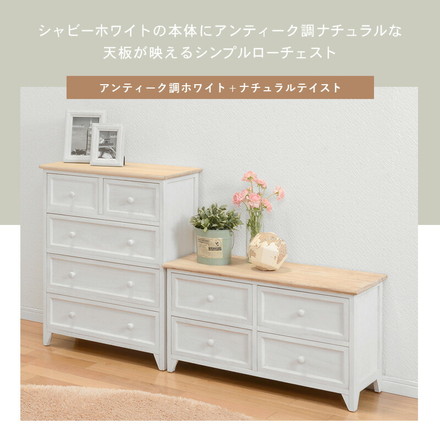 チェスト 2段 幅75 完成品 ローチェスト ローボード 収納 取っ手 フレンチカントリー アンティーク