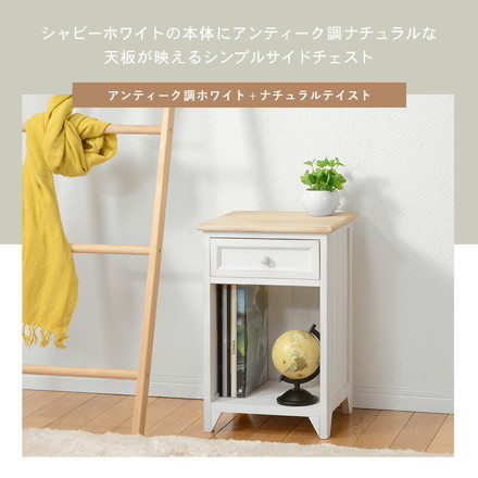 サイドチェスト 幅35 完成品 サイドテーブル ナイトテーブル 収納 取っ手 かわいい フレンチカントリー