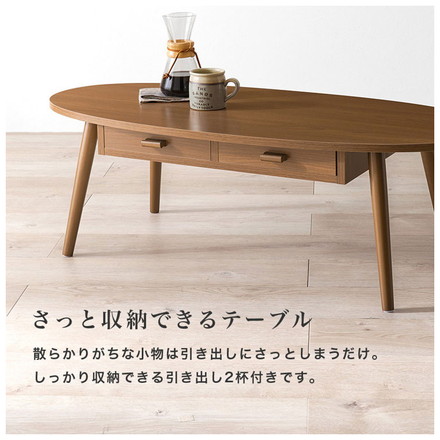 センターテーブル 引き出し付き 収納付き 110×48cm 楕円 オーバル ローテーブル 机 ナチュラル