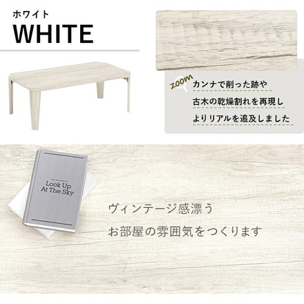 折りたたみテーブル センターテーブル 90×50cm ヴィンテージ古木調 モダン 北欧 折りたたみ 収納 コンパクト 省スペース 折りたたみ ナチュラル