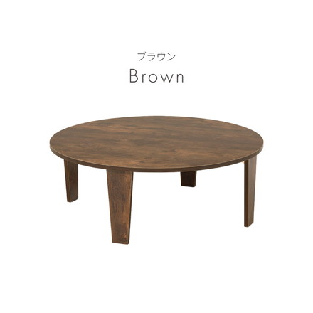 折りたたみテーブル 円形 88cm 折れ脚 テーブル ローテーブル センターテーブル 丸型 木目 ヴィンテージ調 ホワイト 白 ナチュラル ブラウン