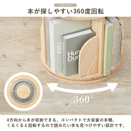 360度回転 天然木 本棚 幅39cm 4段 シェルフ 回転式 ラック 無塗装パイン材 棚 丸型 書棚 省スペース
