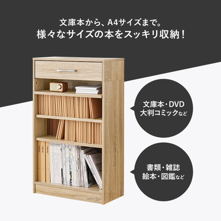 本棚 幅60cm 棚板 1cmピッチ調節 引き出し付き 奥行スリム A4 A5 文庫本 漫画 コミック 雑誌 マガジン ナチュラル