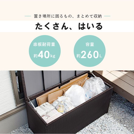 収納ボックス 特大容量 260リットル 屋外収納 収納 屋外 大容量 物置 外 コンテナ 蓋付き ふた フタ グレー