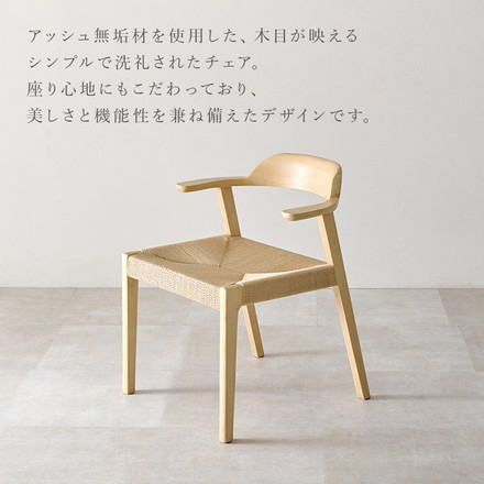天然木 ダイニングチェア 2脚セット アッシュ無垢材 曲木 肘付き 背もたれ ペーパーコード ファブリック PVC PVCブラック