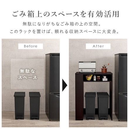 ゴミ箱上ラック 幅71cm 2分別タイプ ごみ箱上を有効活用 サイド収納付き 省スペース キッチンラック 作業台 ダークブラウン