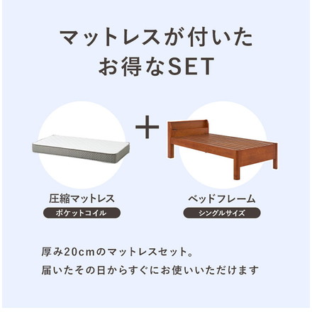 工具不要・組立簡単 ポケットコイルマットレス付き シングルベッド セット 耐荷重400kg 頑丈 ディープブラウン