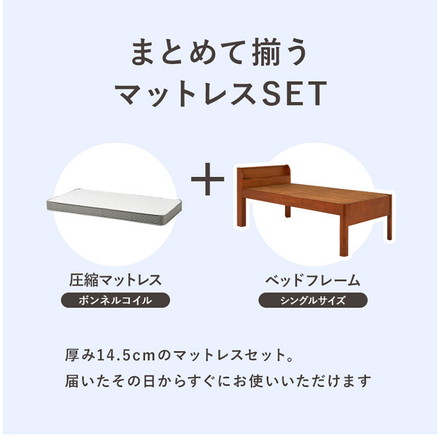 工具不要・組立簡単 ボンネルコイルマットレス付き シングルミドルベッド セット 耐荷重400kg ナチュラル