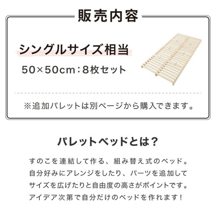 パレットベッド シングル 天然木パイン 簡単 組み替え 8枚セット 分割式 すのこベッド 耐荷重350kg ローベッド