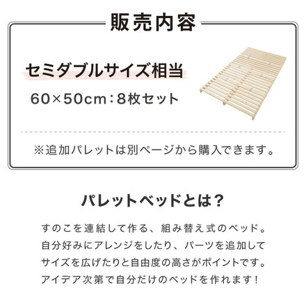 パレットベッド セミダブル 天然木パイン 簡単 組み替え 8枚セット 分割式 すのこベッド 耐荷重350kg