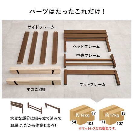 工具不要・簡単組立 すのこベッド シングル ボンネルコイルマットレス付き 耐荷重150kg 宮棚付き ブラウン